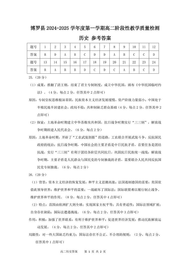 (定)高二历史检测答案第1页