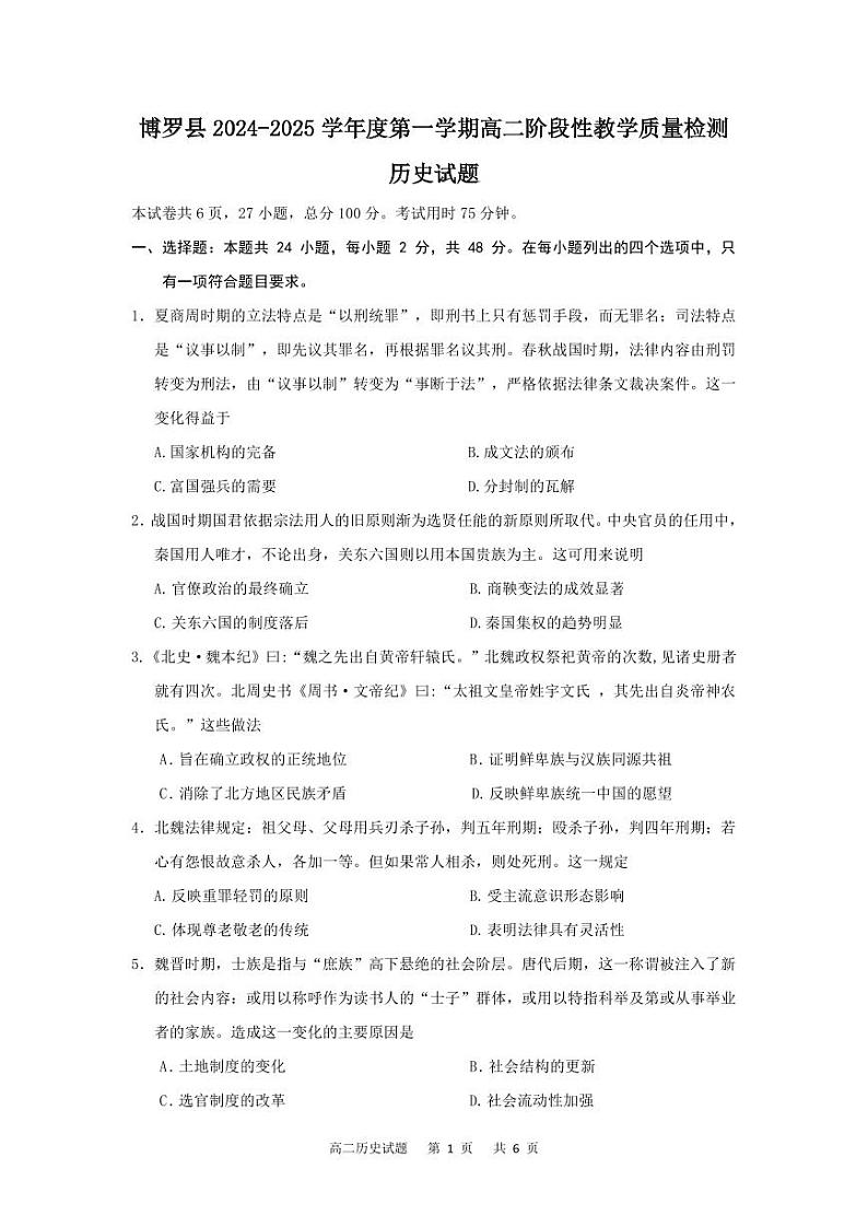 (定)高二历史试题第1页