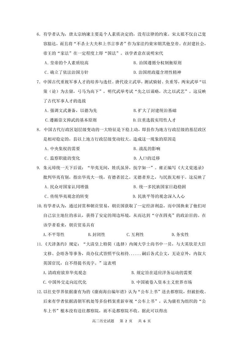 (定)高二历史试题第2页