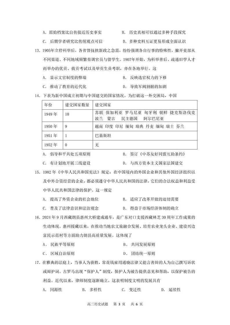 (定)高二历史试题第3页