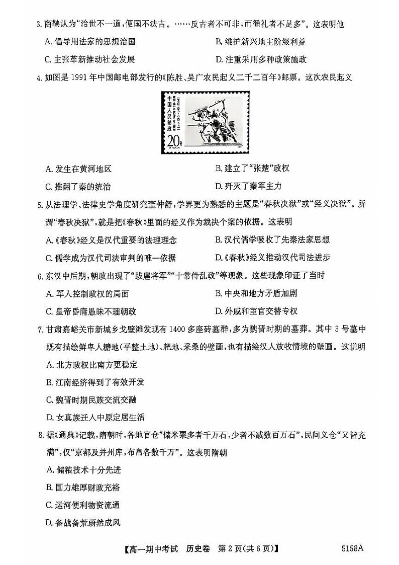 安徽省滁州市九校联考2024-2025学年高一上学期期中考试历史试题第2页