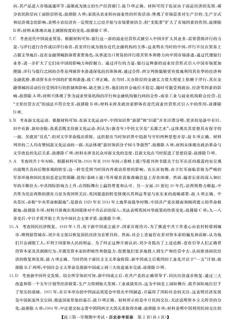 25-X-218C-历史DA第2页