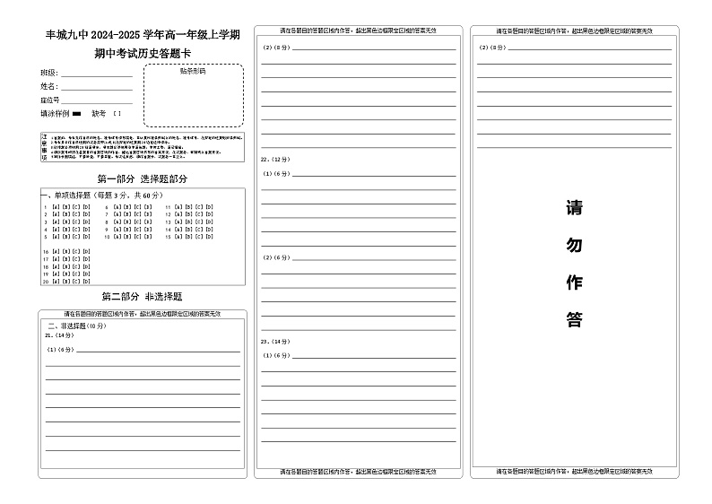 历史答题卡第1页