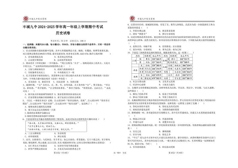 高一期中试卷第1页