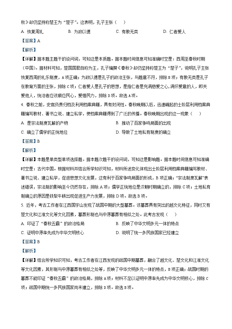 精品解析:海南省琼海市嘉积中学2024~2025学年高一上学期期中考试历史试题(解析版)第2页