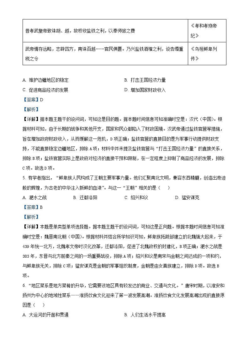 精品解析:陕西省咸阳市武功县普集高级中学2024-2025学年高一上学期期中考试历史试卷(解析版)第3页