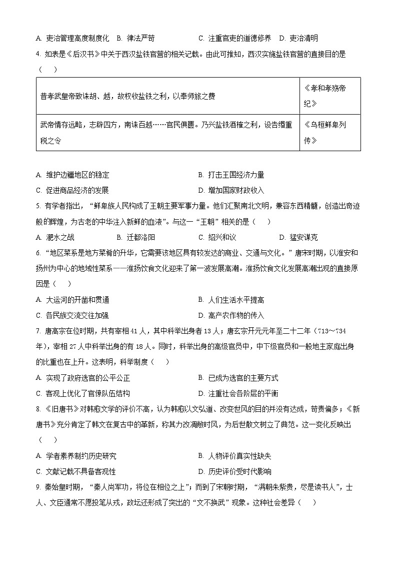 精品解析:陕西省咸阳市武功县普集高级中学2024-2025学年高一上学期期中考试历史试卷(原卷版)第2页