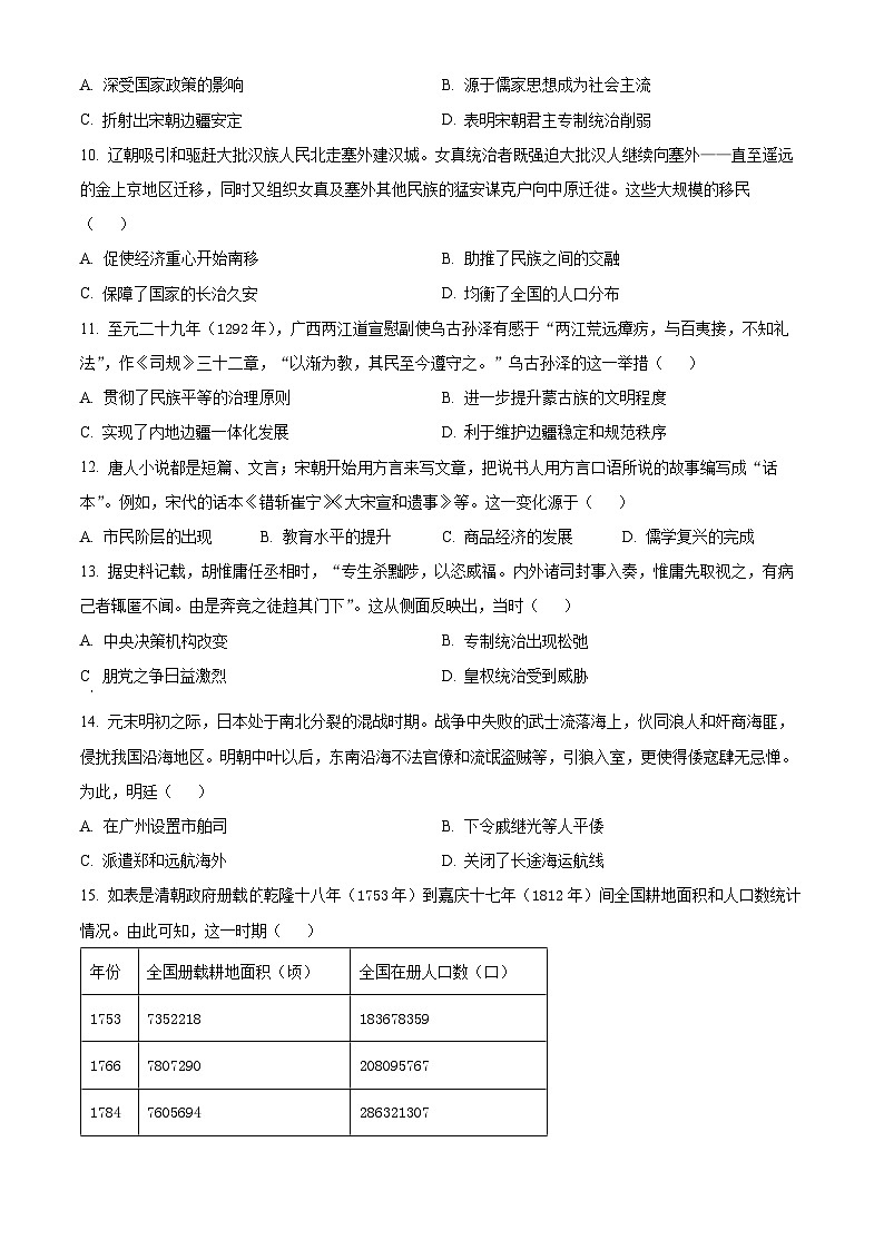 精品解析:陕西省咸阳市武功县普集高级中学2024-2025学年高一上学期期中考试历史试卷(原卷版)第3页