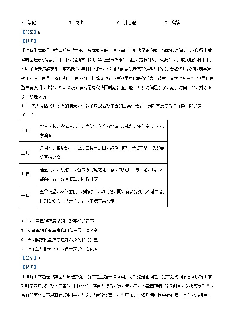 浙江省2023_2024学年高三历史上学期第一次联考试卷含解析第2页