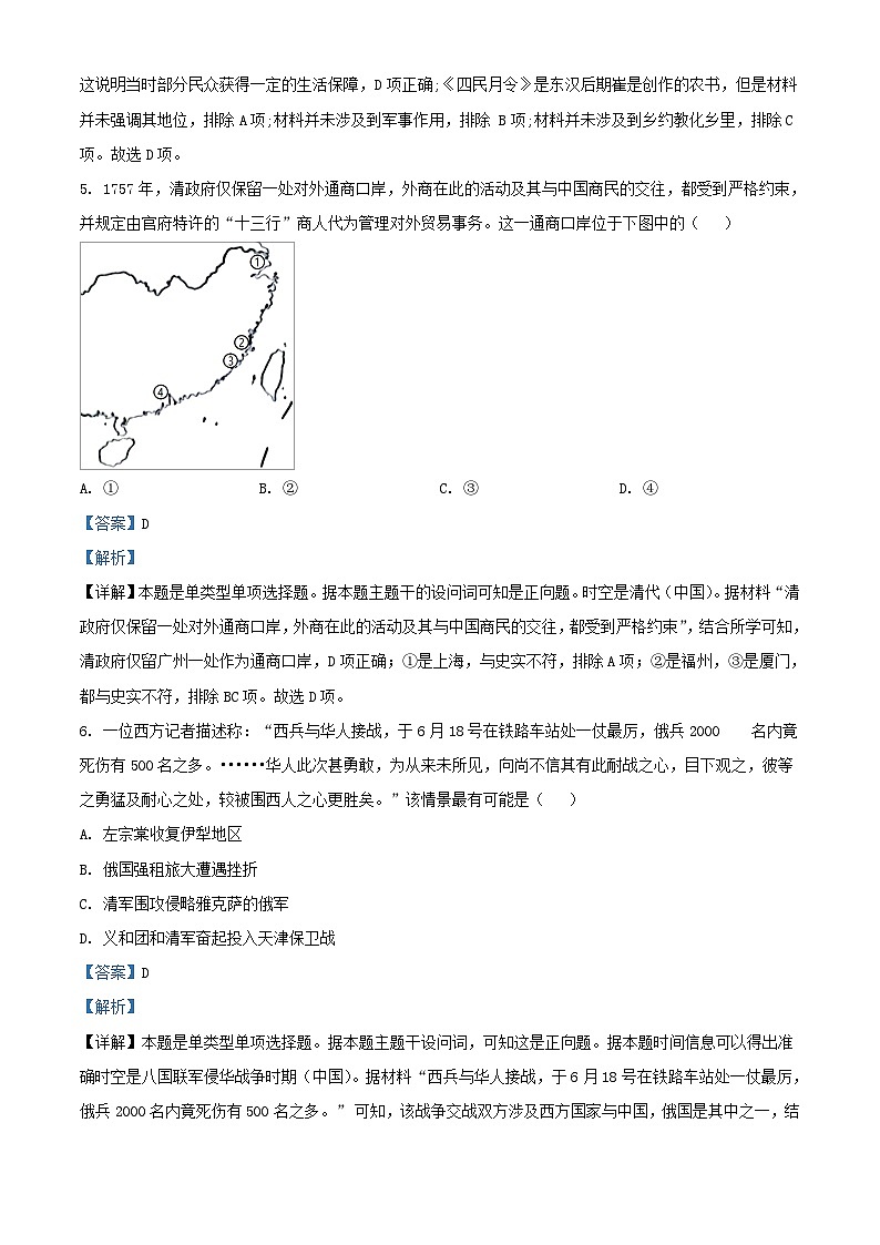 浙江省2023_2024学年高三历史上学期第一次联考试卷含解析第3页
