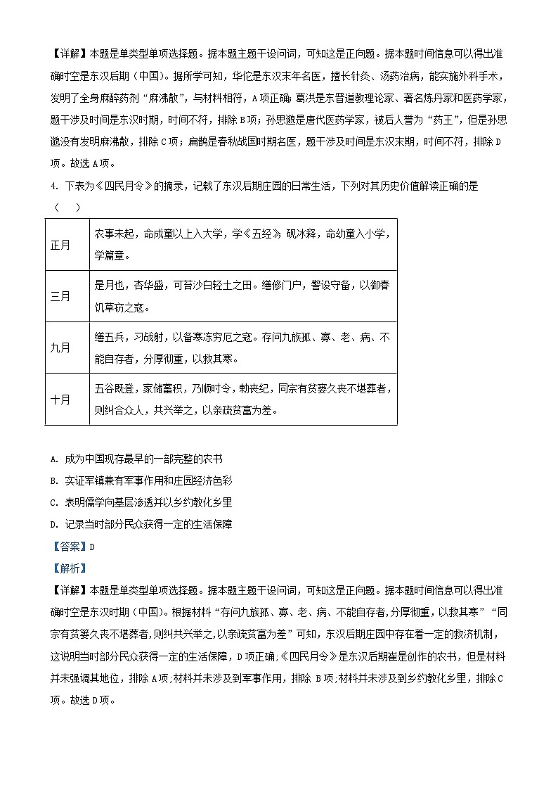 浙江省2024届高三历史上学期第一次联考试题含解析第2页