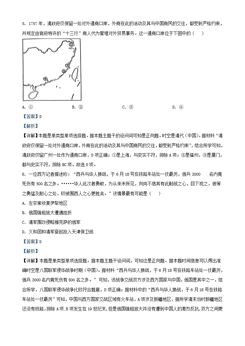 浙江省2024届高三历史上学期第一次联考试题含解析第3页