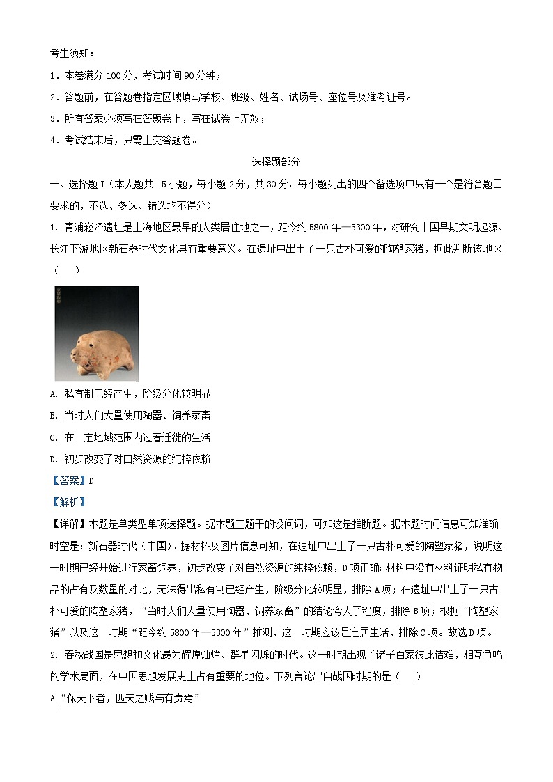浙江省台州市名校联盟2023_2024学年高三历史上学期12月份联考试卷含解析第1页