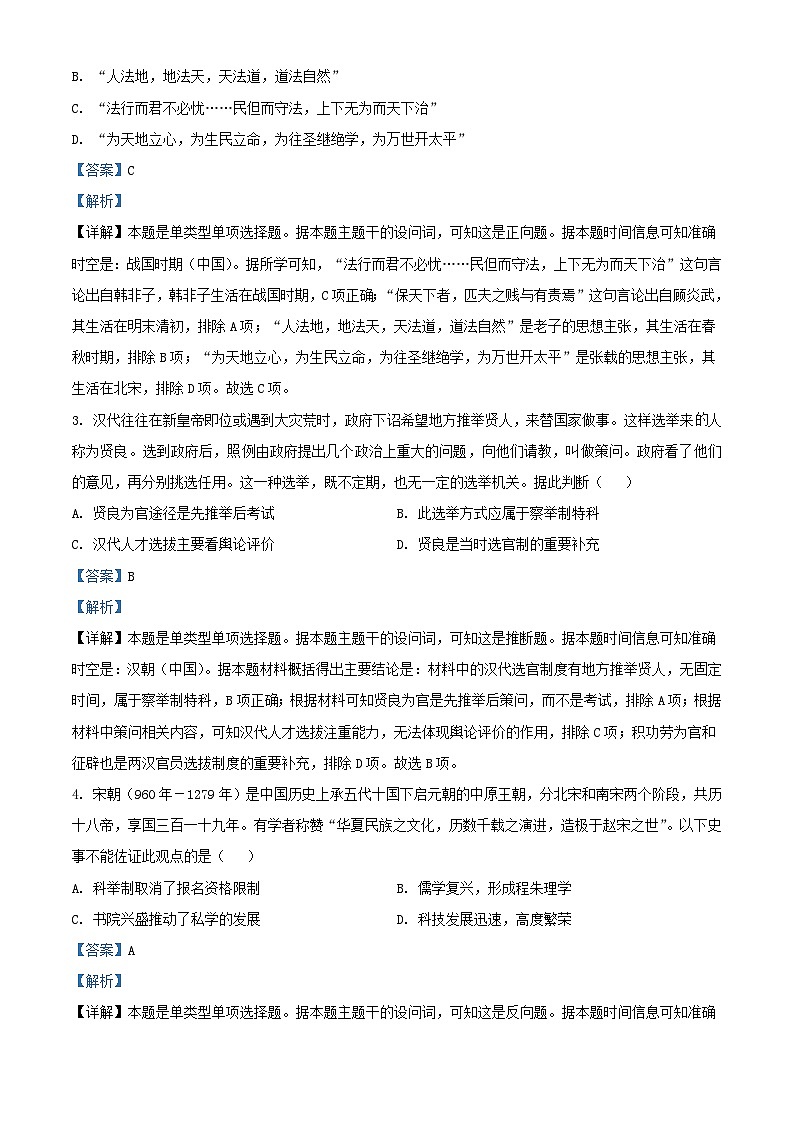 浙江省台州市名校联盟2023_2024学年高三历史上学期12月份联考试卷含解析第2页