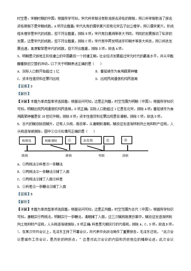 浙江省台州市名校联盟2023_2024学年高三历史上学期12月份联考试卷含解析第3页