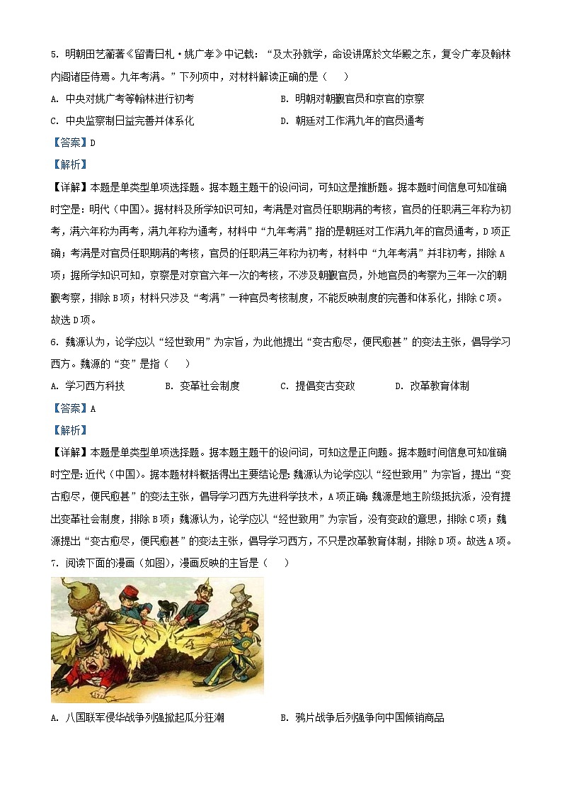 浙江省温州市2024届高三历史上学期适应考试题7月含解析第3页