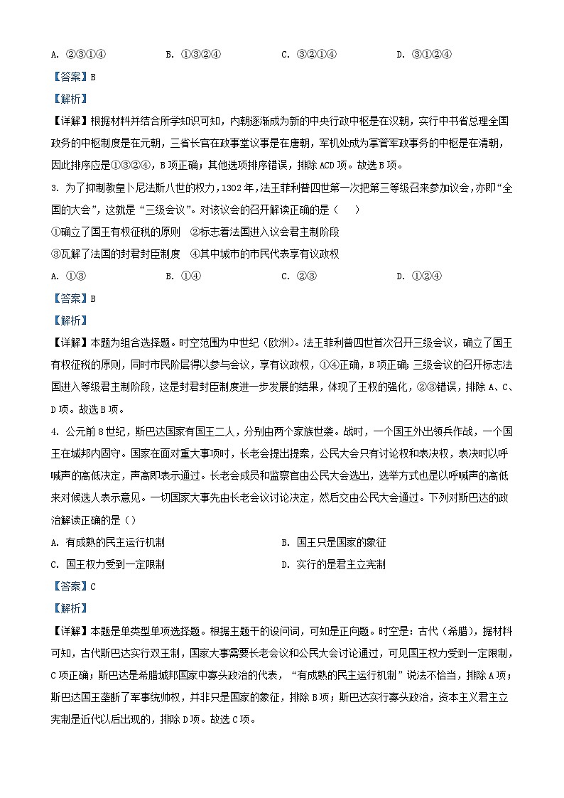 浙江省舟山市2023_2024学年高二历史上学期第一次月考试题含解析第2页