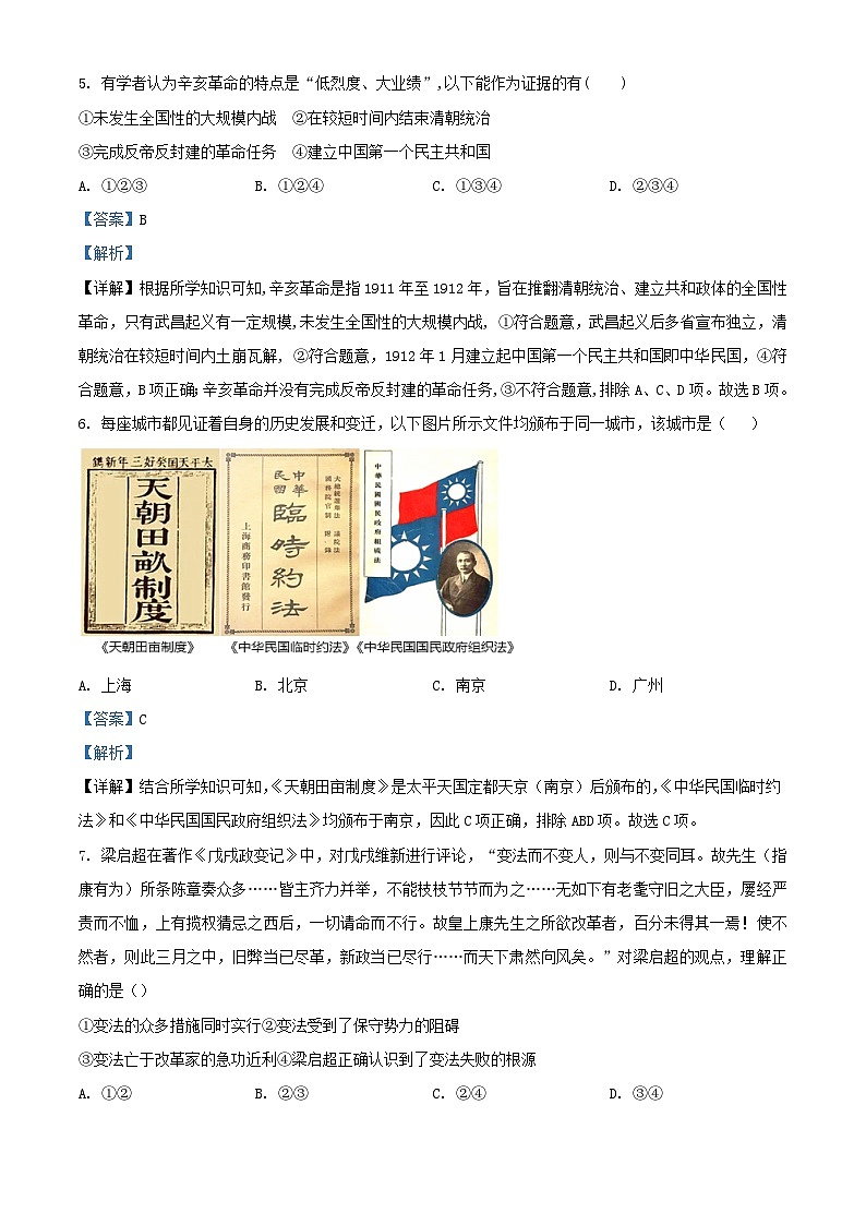 浙江省舟山市2023_2024学年高二历史上学期第一次月考试题含解析第3页