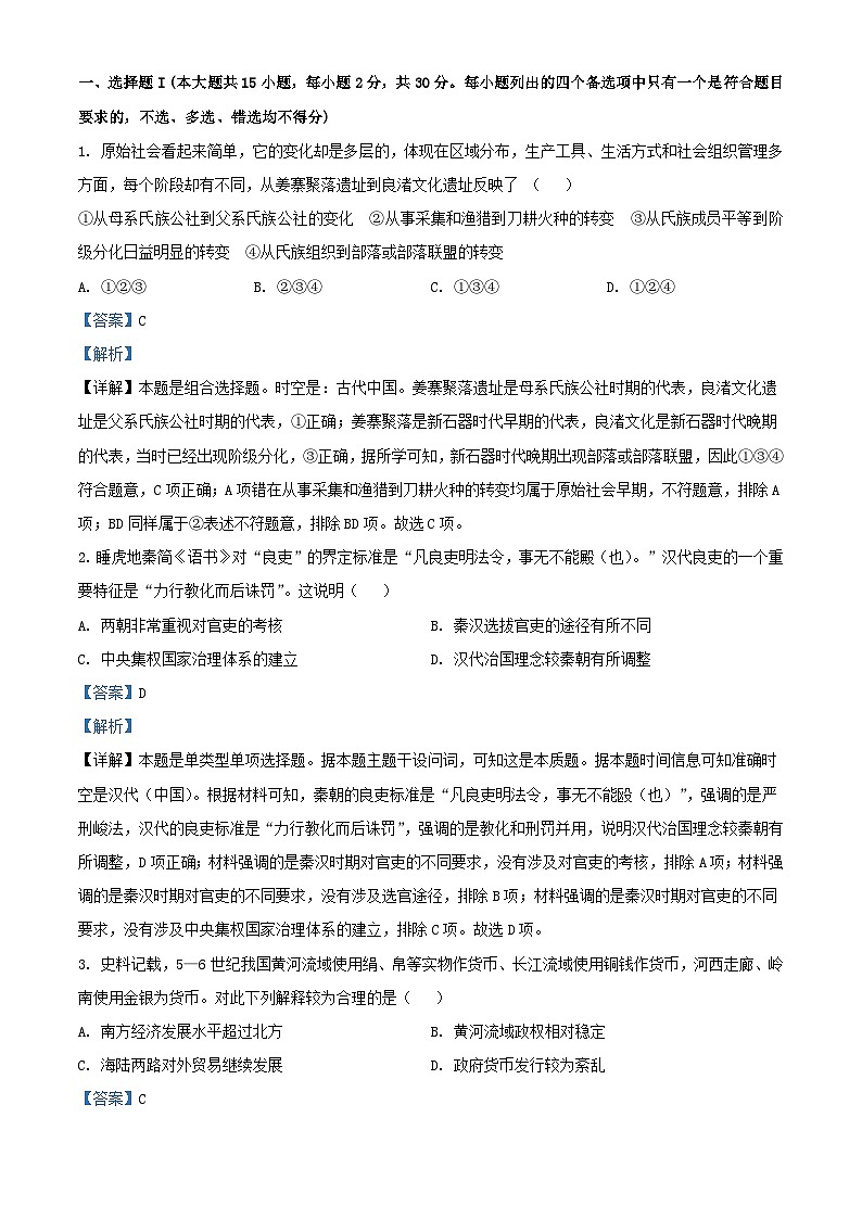 浙江省诸暨市2023_2024学年高三历史上学期12月适应性考试试题含解析01