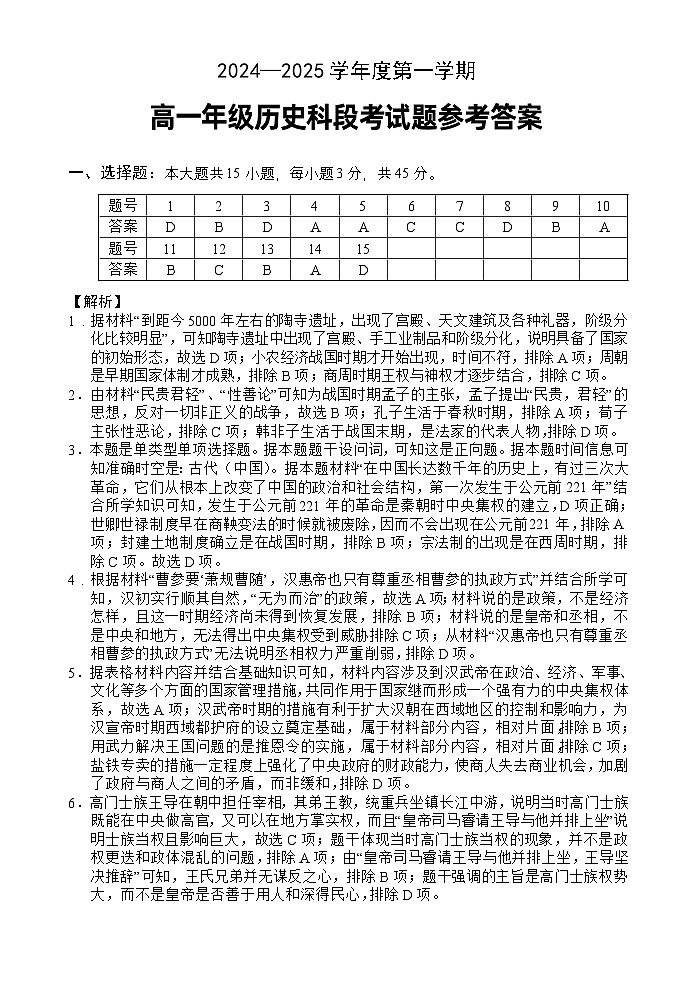 海南省文昌中学2024-2025学年高一上学期11月段考历史试题01