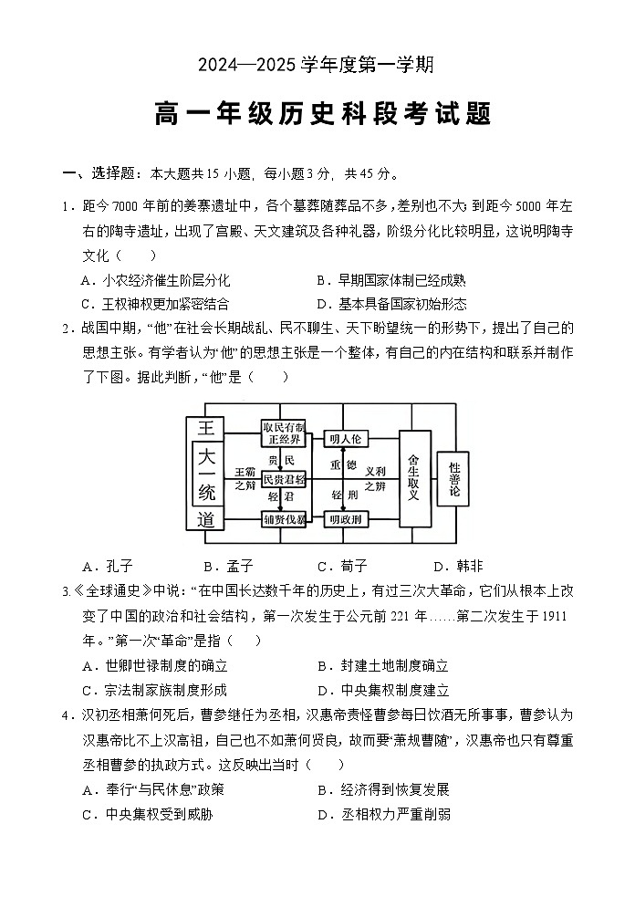 海南省文昌中学2024-2025学年高一上学期11月段考历史试题01