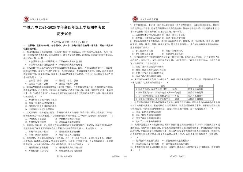 高四期中考试历史试卷第1页