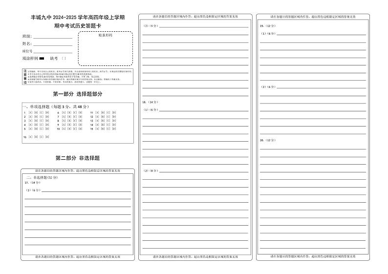 高四期中考试历史答题卡第1页
