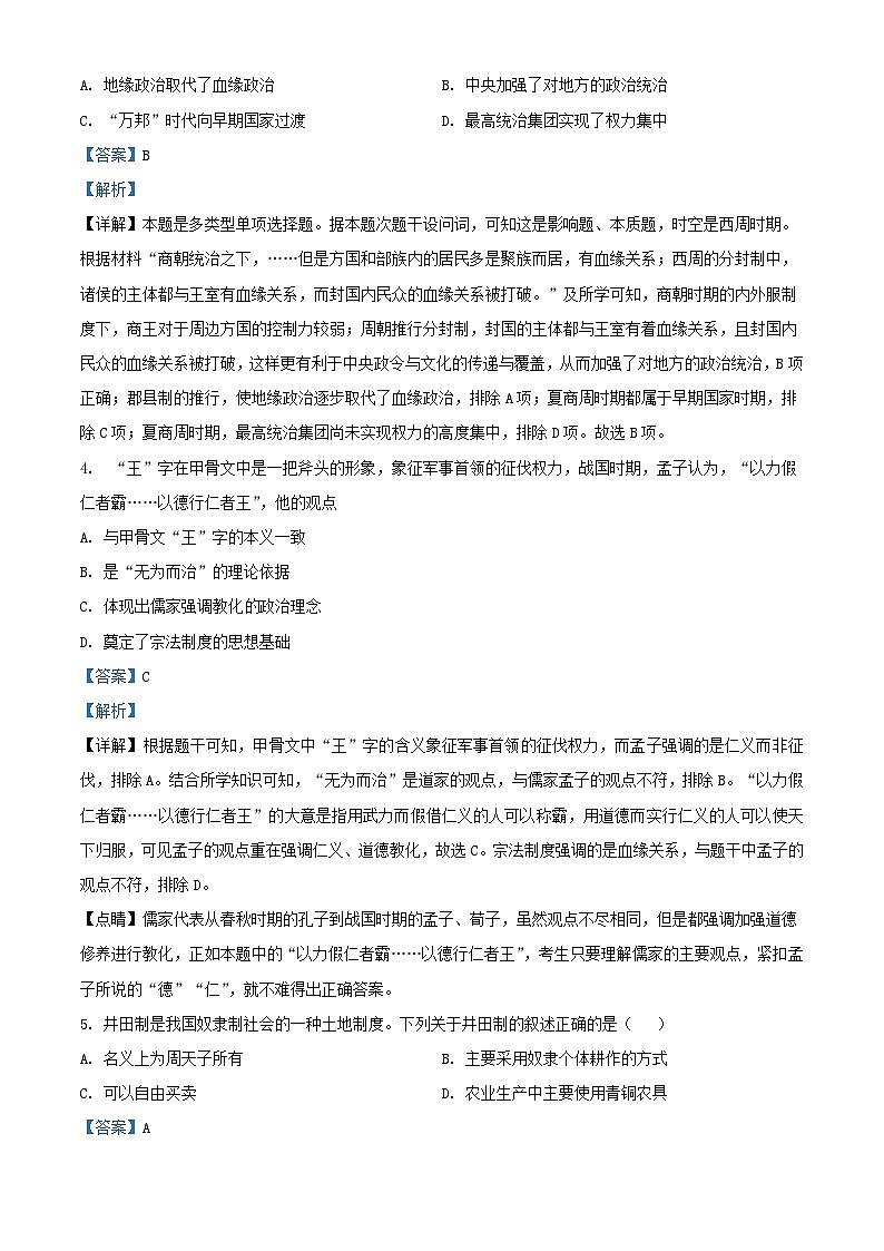 四川省达州市2023_2024学年高一历史上学期第一次月考试题含解析02