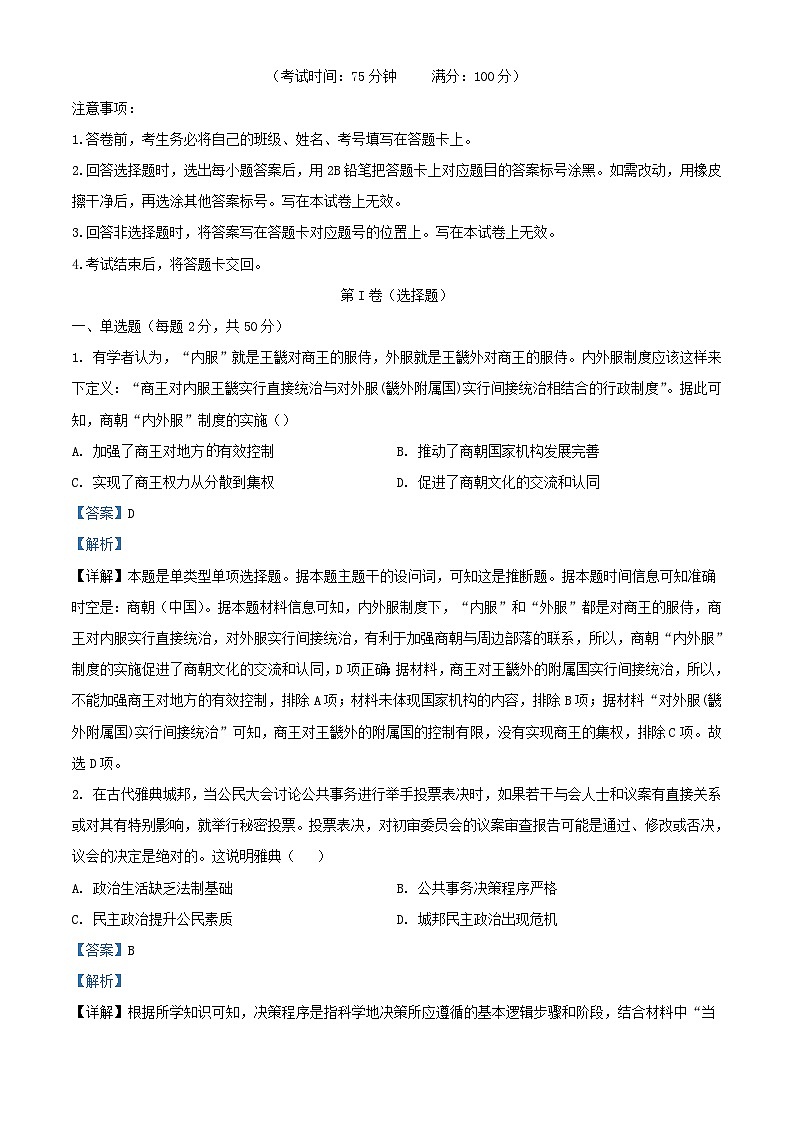 四川省遂宁市2023_2024学年高二历史上学期10月月考试题含解析第1页