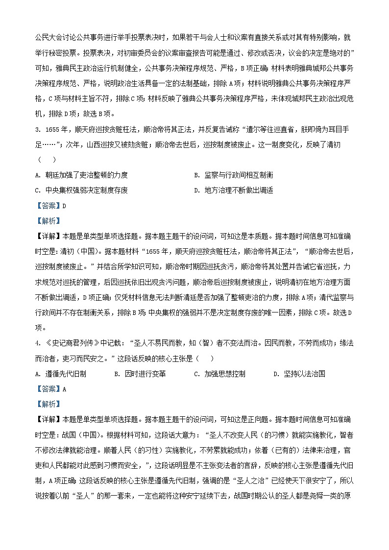 四川省遂宁市2023_2024学年高二历史上学期10月月考试题含解析第2页