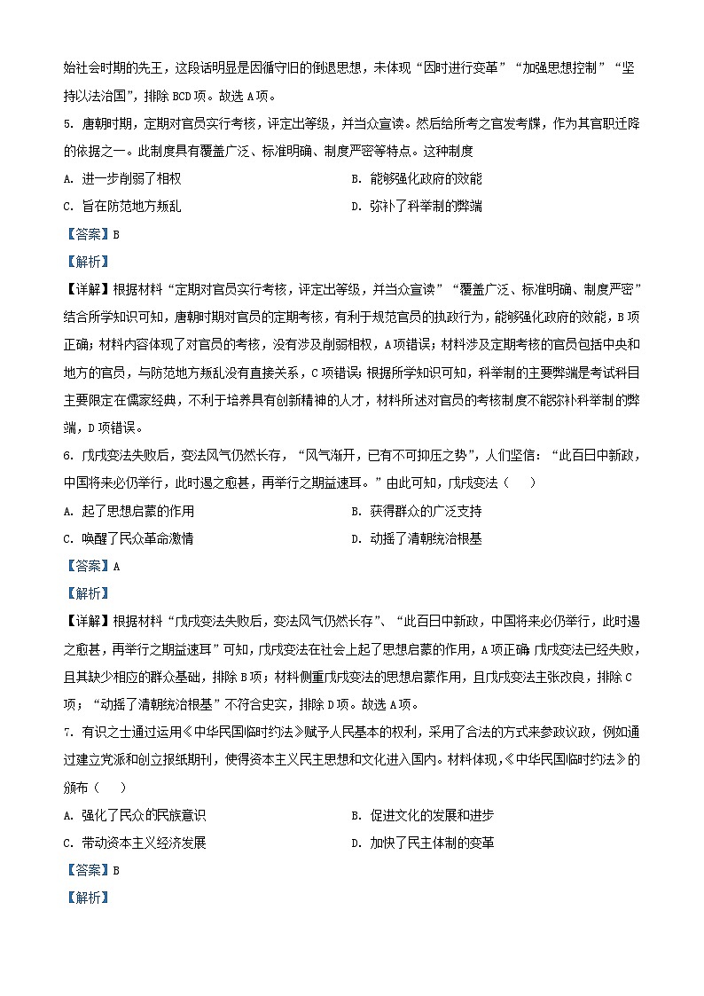 四川省遂宁市2023_2024学年高二历史上学期10月月考试题含解析第3页