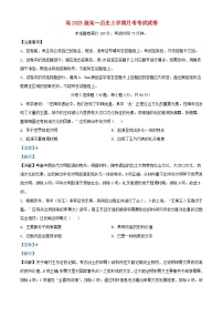 四川省自贡市2023_2024学年高一历史上学期10月月考试题含解析