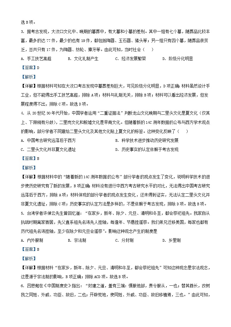 四川省自贡市2023_2024学年高一历史上学期10月月考试题含解析第2页