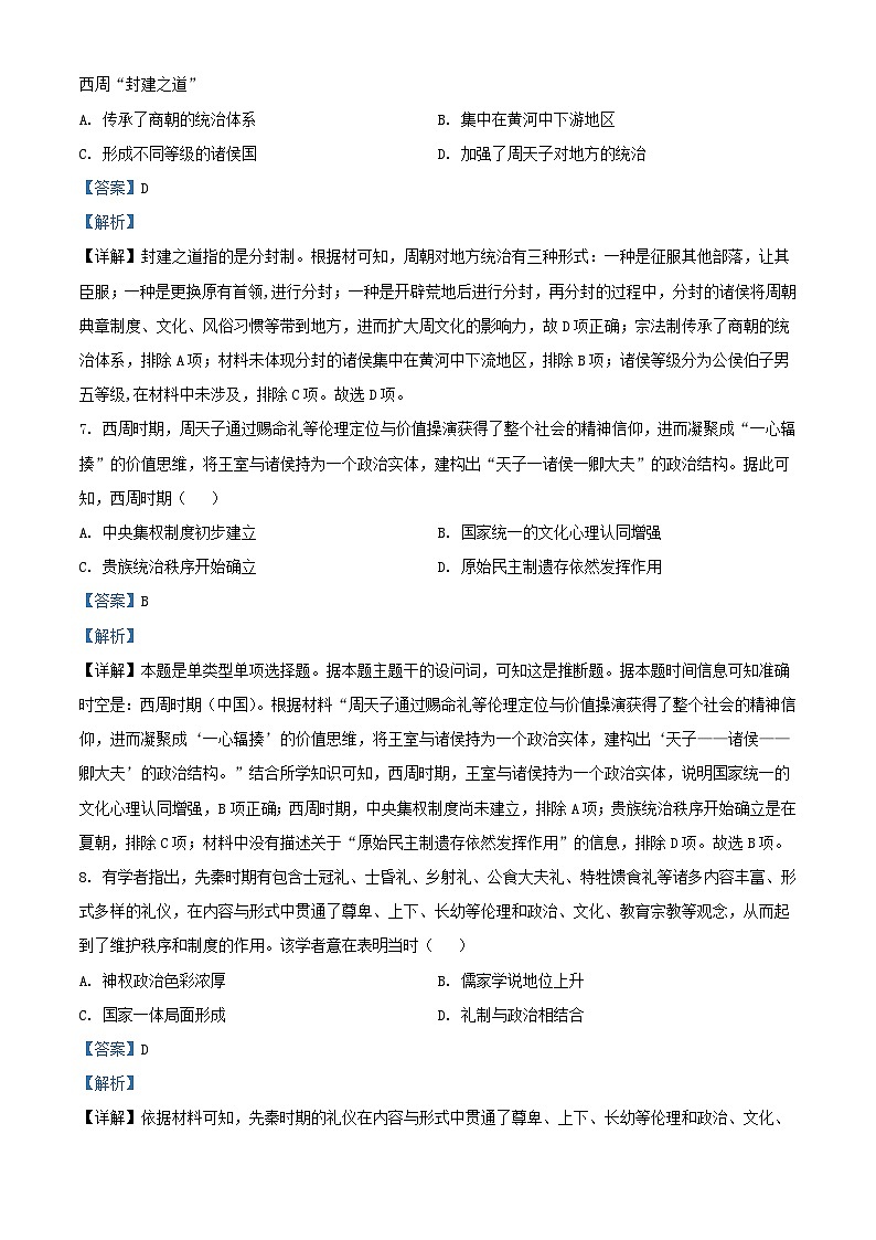 四川省自贡市2023_2024学年高一历史上学期10月月考试题含解析第3页