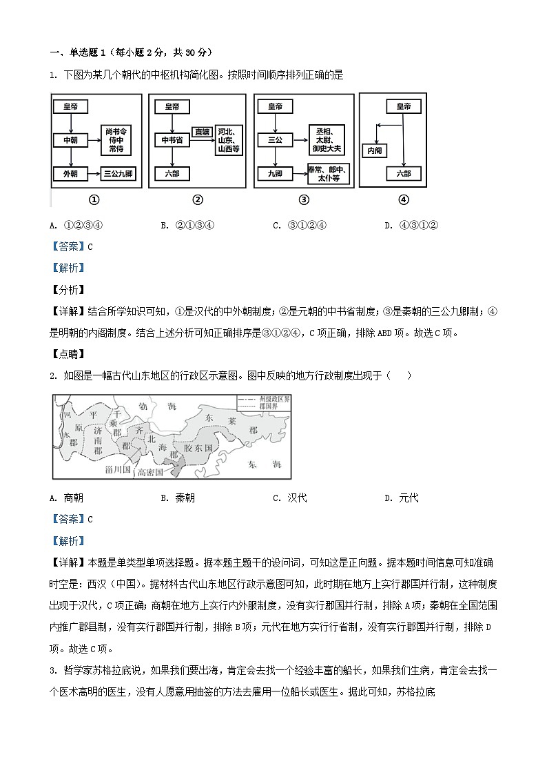 浙江省嘉兴市2023_2024学年高二历史上学期10月月考试题含解析01