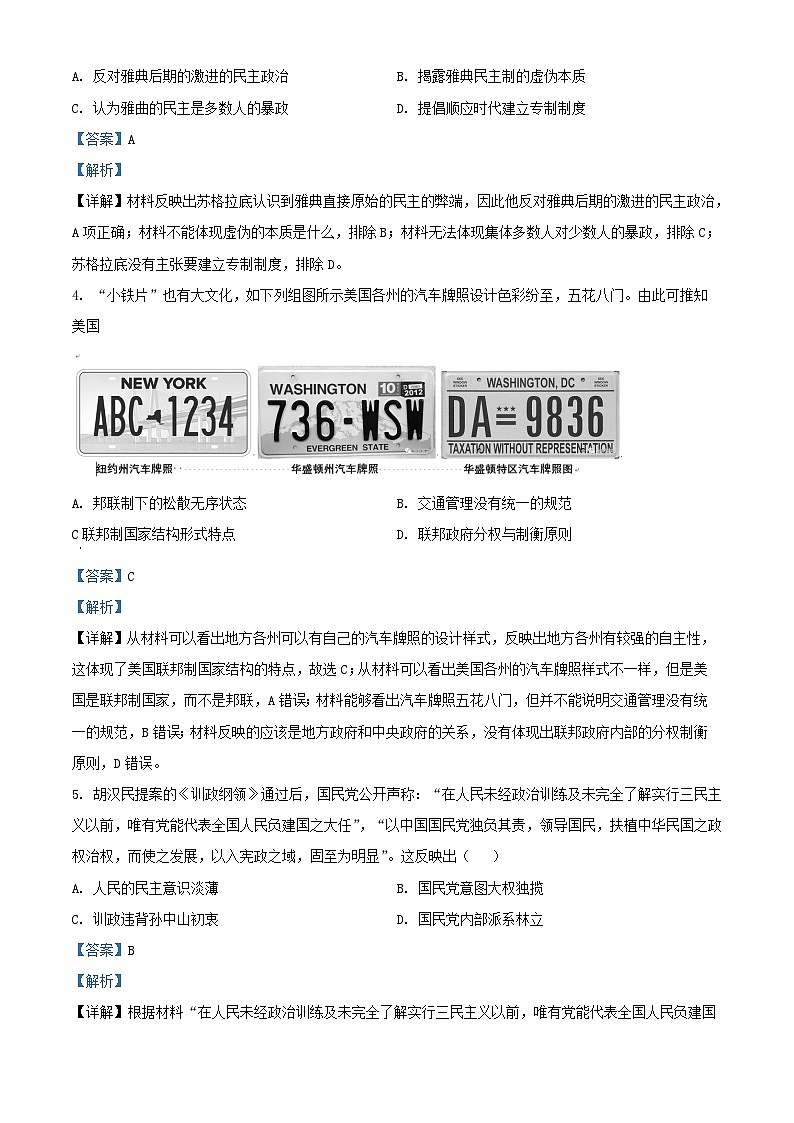 浙江省嘉兴市2023_2024学年高二历史上学期10月月考试题含解析02