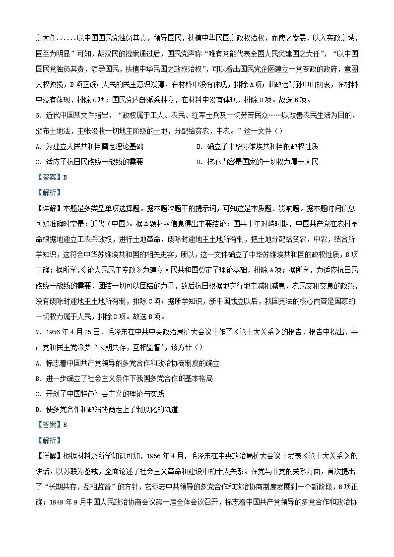 浙江省嘉兴市2023_2024学年高二历史上学期10月月考试题含解析03