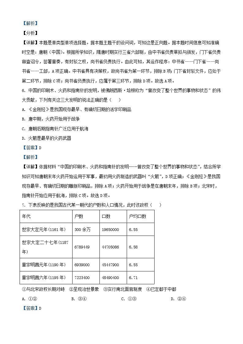 浙江省嘉兴市2023_2024学年高一历史上学期12月月考检测试题含解析第3页