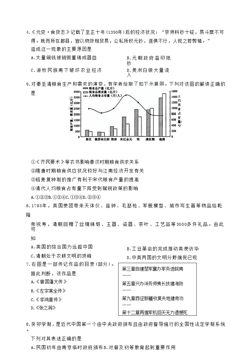 浙江省嘉兴市2024届高三历史上学期9月基础测试第2页