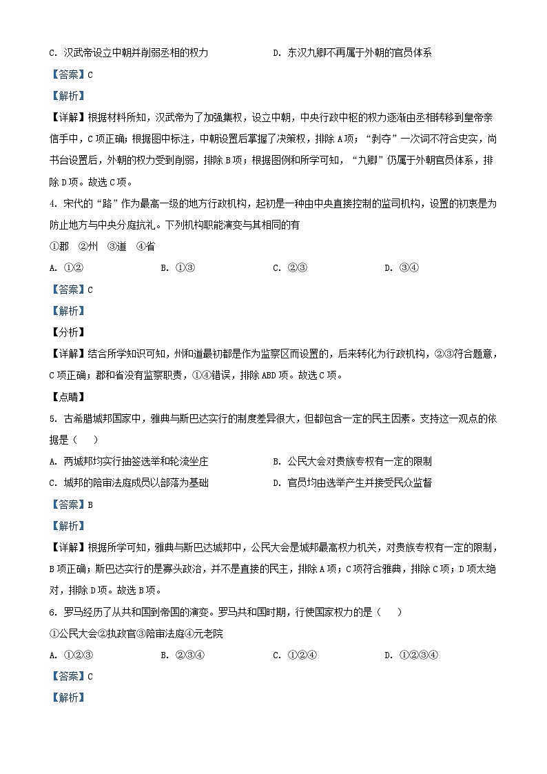 浙江省嘉兴市平湖市2023_2024学年高二历史上学期10月月考试题含解析第2页