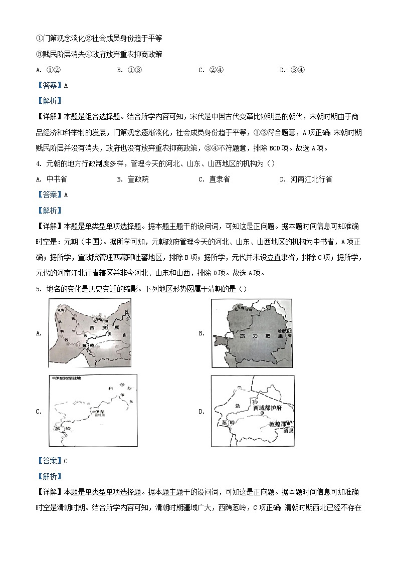 浙江省名校协作体2023_2024学年高二历史上学期9月联考试题含解析第2页