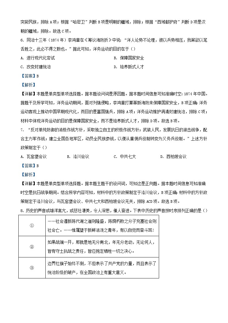浙江省名校协作体2023_2024学年高二历史上学期9月联考试题含解析第3页