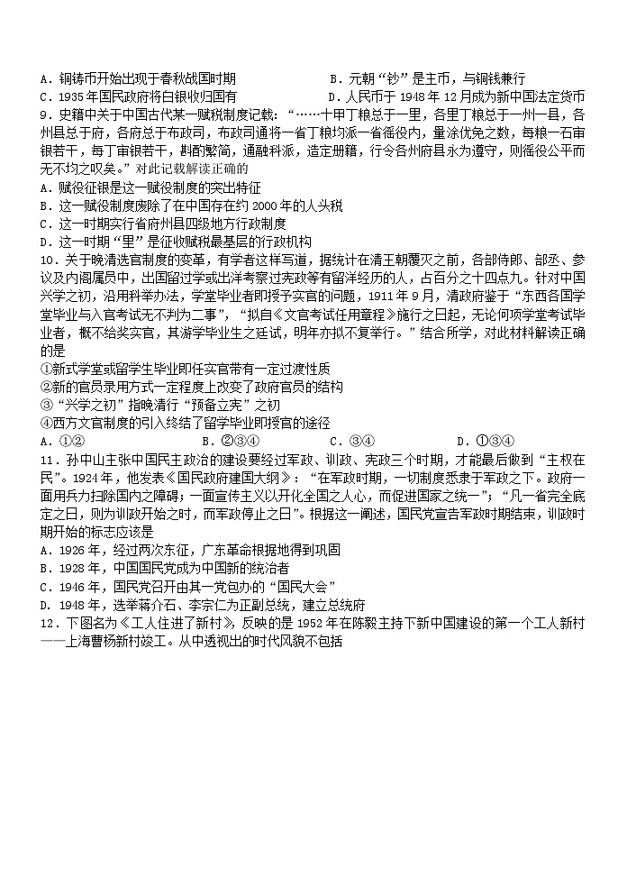 浙江省宁波市九校2022_2023学年高二历史上学期1月期末联考试题第2页