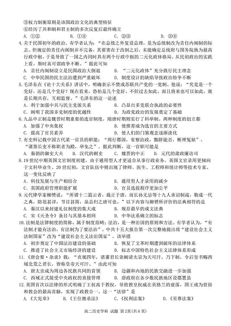 高二历史试题第2页