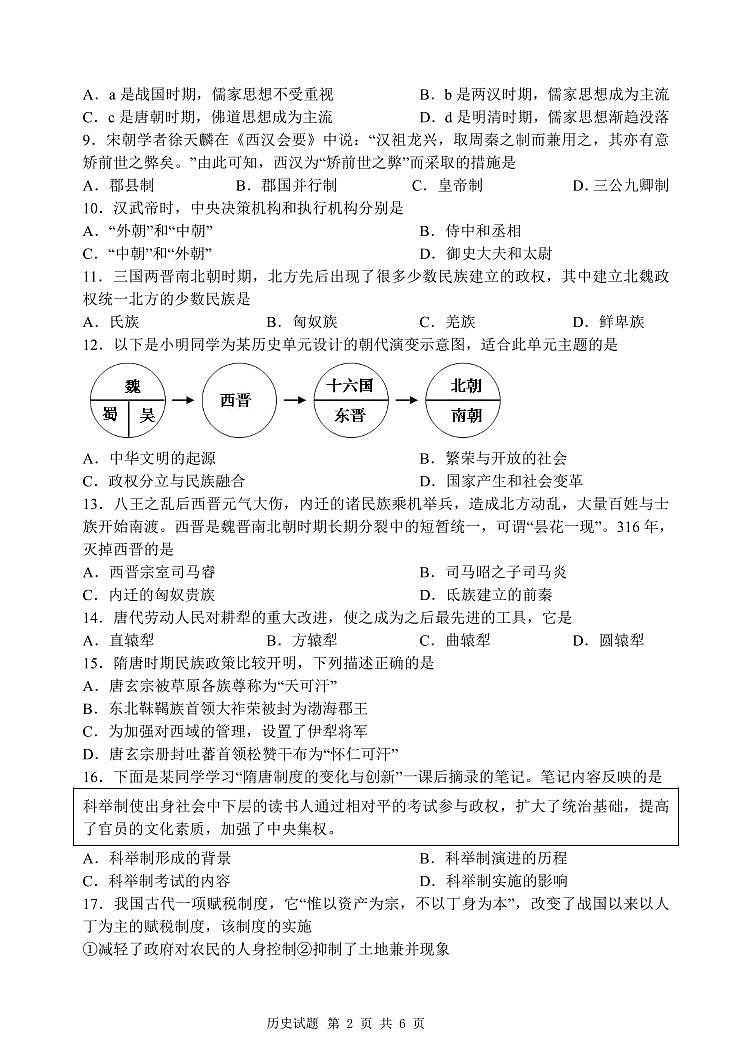 高一历史期中考试卷第2页