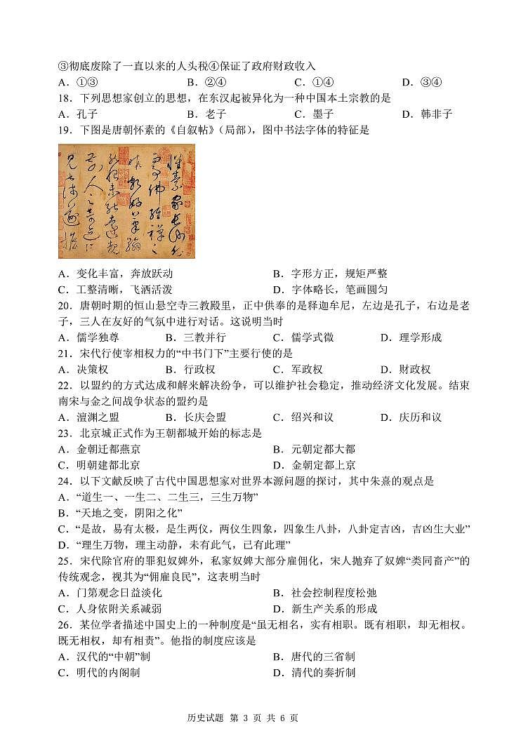 高一历史期中考试卷第3页