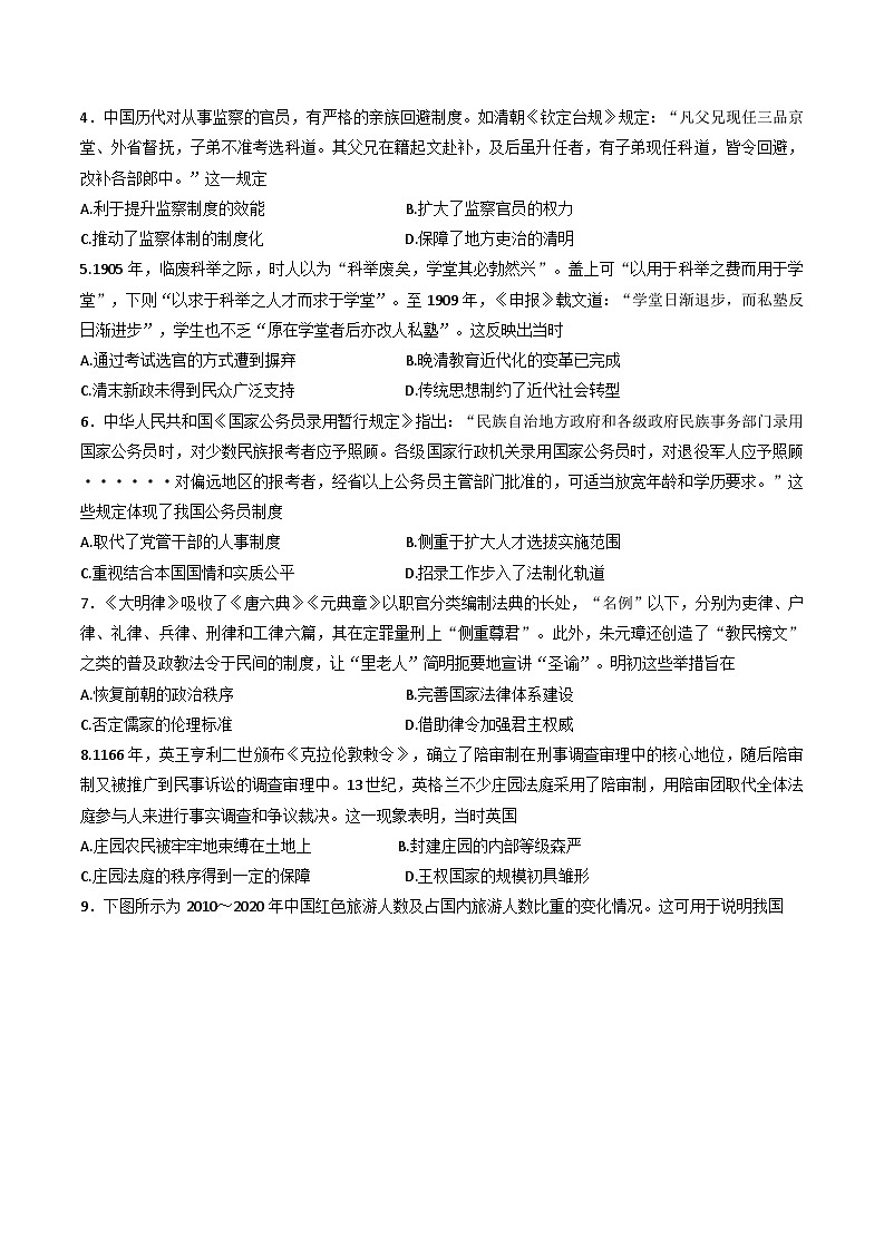 河南省开封市五校2024-2025学年高二上学期期中考试历史试题(解析版)第2页
