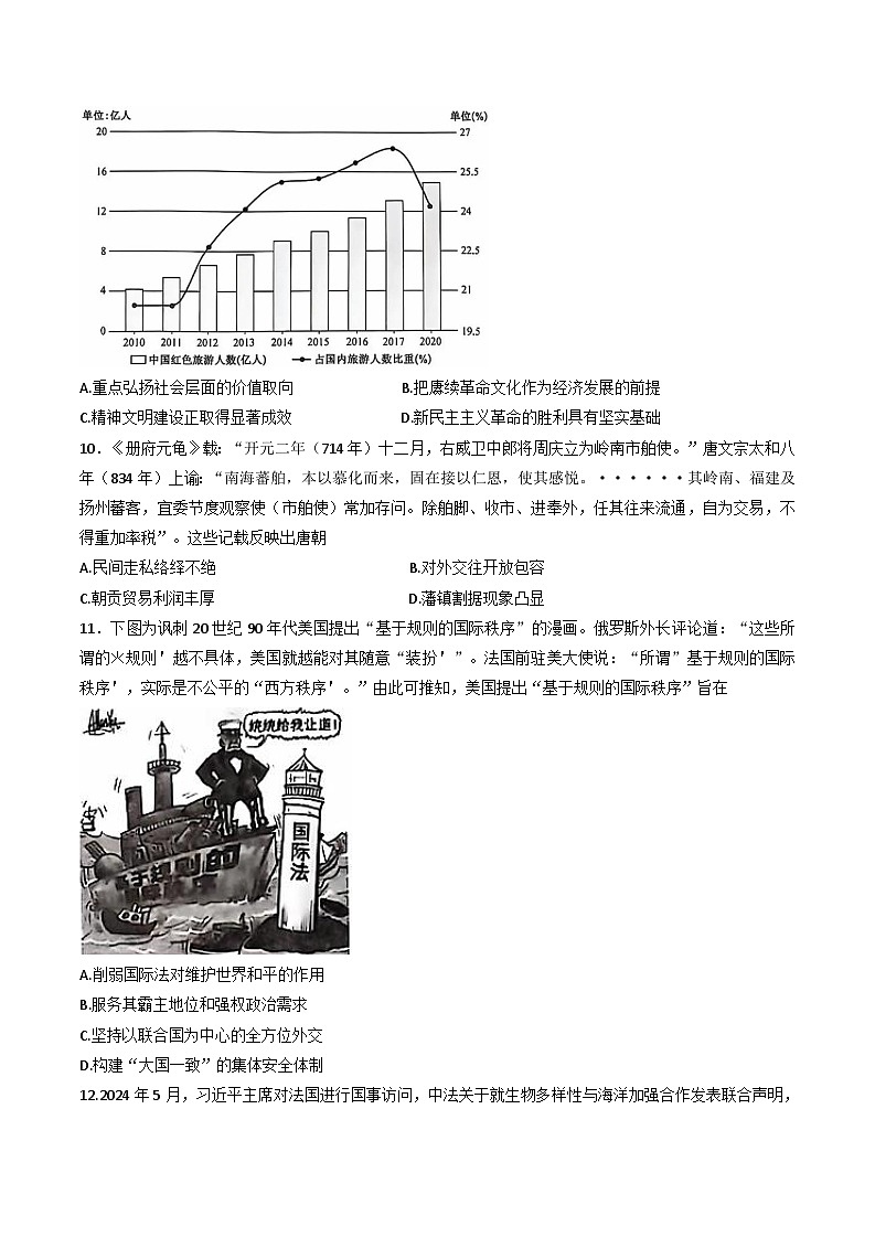 河南省开封市五校2024-2025学年高二上学期期中考试历史试题(解析版)第3页