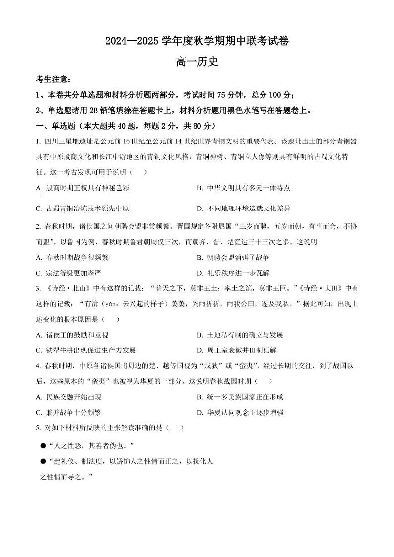 江苏省无锡市江阴市六校2024-2025学年高一上学期11月期中联考试题 历史 Word版含解析第1页