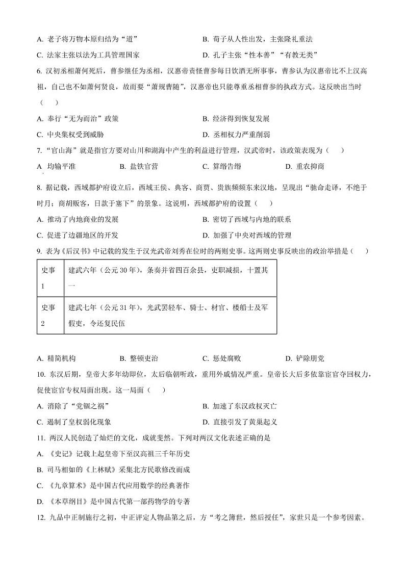 江苏省无锡市江阴市六校2024-2025学年高一上学期11月期中联考试题 历史 Word版含解析第2页